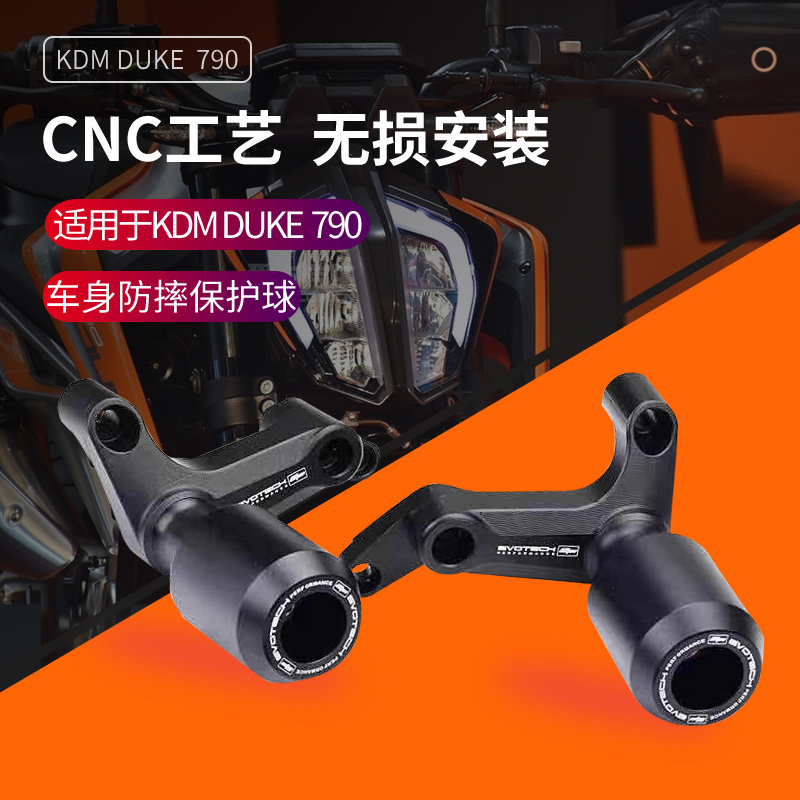 Suitable for KTM DUKE 790 body anti-drop ball anti-drop glue engine body protection stick bumper