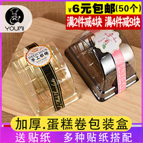 Cake roll packaging box transparent plastic box semi-circular dessert tiger skin Swiss roll cake packaging box