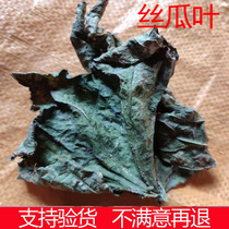 Silk melon leaves Chinese herbal medicine silk melon leaf cream post-dried silk melon vine leaf sundried leaf silk melon leaf powder 100g free grinding powder