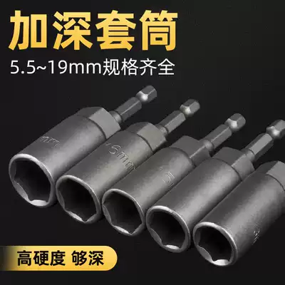 Electric screwdriver outer hexagon non-magnetic deepening sleeve head lengthened pneumatic pneumatic screwdriver batch head electric drill nut wrench