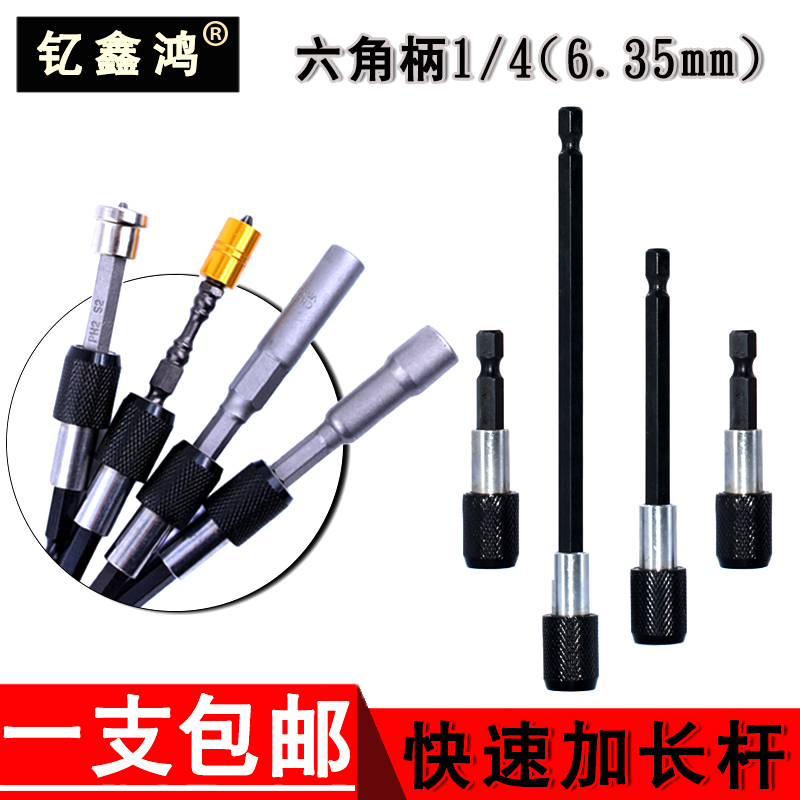 Electric screwdriver driver 6.35mm quick extension rod batch head pick rod wind batch sleeve 1 4 telescopic extension rod