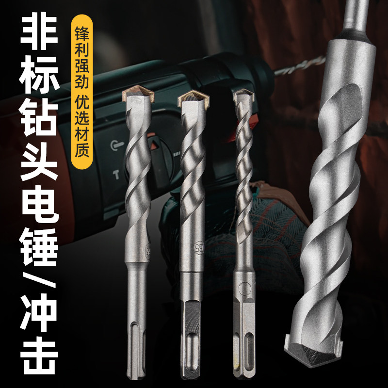 Non-standard rotary hammer drill impact drill 12 5 concrete engineering reinforced square handle four pits round handle two pits and two grooves drilling drill