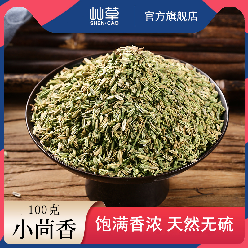 Small fennel 100 gr quality medicinal herbal medicine Chinese herbal medicine small meat aromas seasoning seed Tite grade small back incense