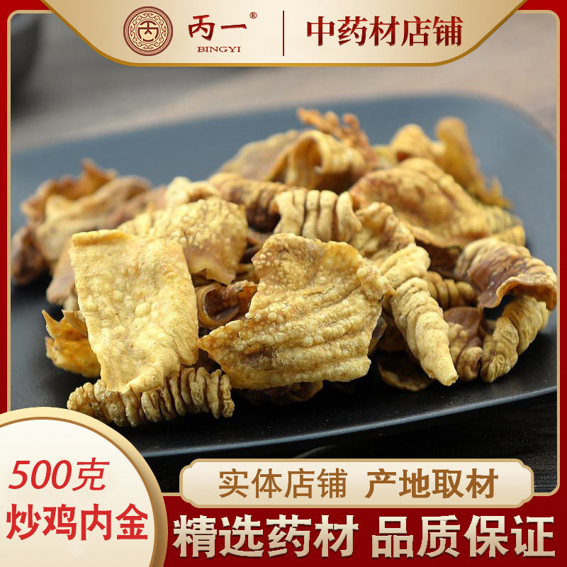 Fried Chicken Nekin 500g Chinese herbal medicine Chicken Inner Golden chicken Nets Chicken Inner Golden Dried Chicken Inner Golden Tea in Chicken
