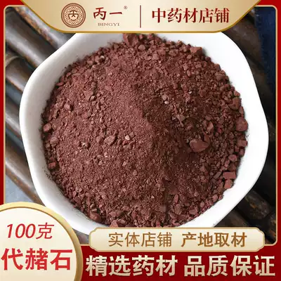 Chinese herbal medicine substitute ocher red clay clay ochre nail head ochre calcined ochre 100g