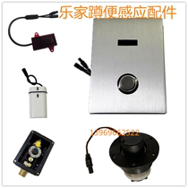 Original Lejia ROCA stool electric eye Sheng Ke Yurui urine sensor squat stool panel solenoid valve faucet probe