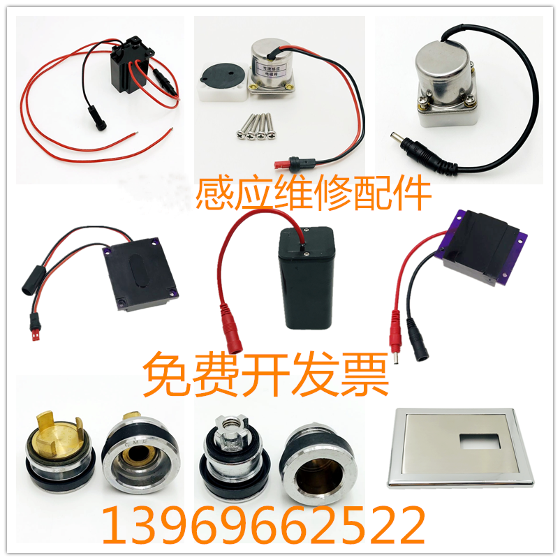 Adapted CME Chaoyang bathroom urinal sensor solenoid valve stool battery case panel assembly valve core 6V12V