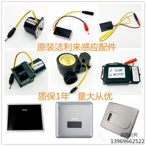 JE Lilai Urinal Sensor 2013 Stool Solenoid Valve Assembly 2085 Battery Box Transformer Electric Eye 2045