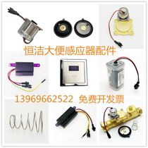 HGELL Hengjie 5132 stool sensor solenoid valve Claudy squatting glue diaphragm battery box transformer 03B