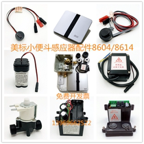 Adapting American standard urinal sensor accessories CF8604 8614 panel assembly solenoid valve induction window power supply