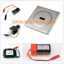 Original JE Lilly GL-2023 2093 Induction Urinal Accessories Solenoid Valve Panel Assembly Battery Box Power Supply