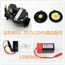 GLLO jielai stool sensor GL2045 squat pit solenoid valve 2025 battery box diaphragm power adapter