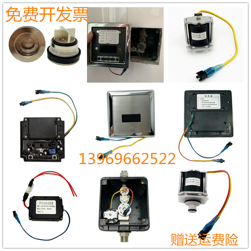 Fit and become a stool sensor AF926 squat pit induction window power adapter solenoid valve panel assembly