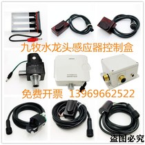 JOMOO Nine Mu Faucet Sensor 5110 5112 Solenoid Valve Control Box Battery Box Electric Eye Sensing Window