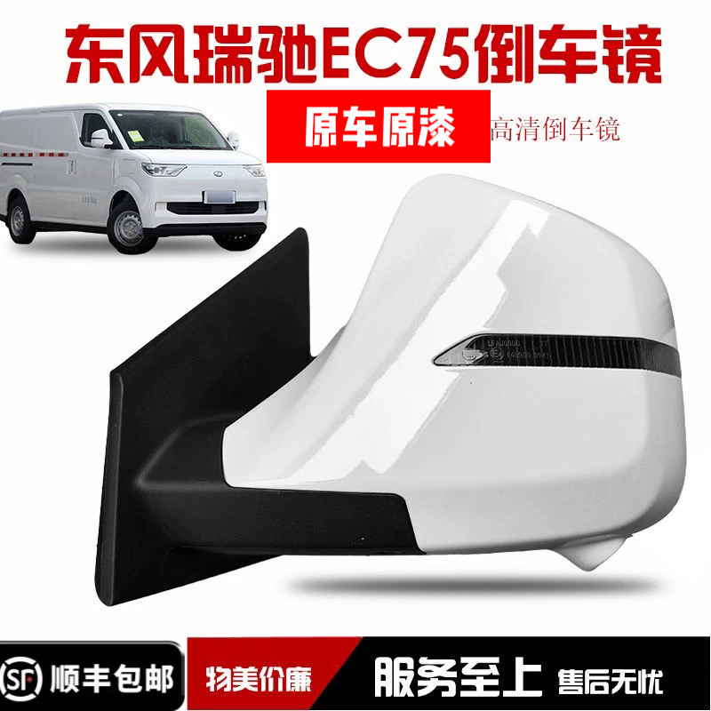 Suitable for Ruiqi Ec75 Reversing Mirror, Ec75 Subway R30 New Energy Rearview Mirror Assembly Suitable for Ruiqi Ec75 Reversing Mirror, Ec75 Subway R30 New Energy Rearview Mirror Assembly