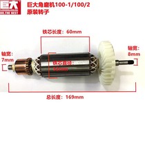 Huge angle grinder rotor hand drill accessories assembly original Tiger flutter with 100-1 100-2 rotor accessories