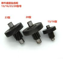 Yangzhou Jett Shenniu 23 28 type magnetic seat drill suction iron drill drill gear original accessories