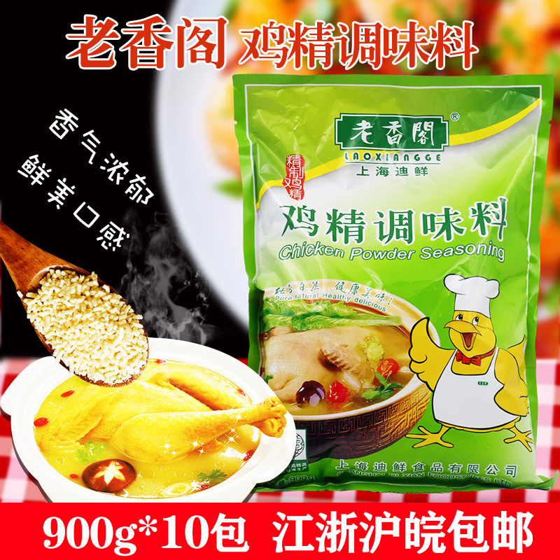 Factory direct supply Shanghai Laoxiang Pavilion chicken essence seasoning 900g*10 packs Jiangsu, Zhejiang, Shanghai and Anhui
