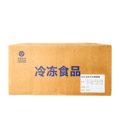 中澄永丰 Замороженное датское тесто-бабочка, полуфабрикат Gaobei, традиционная китайская выпечка, десертные закуски, 12 кг, целая коробка