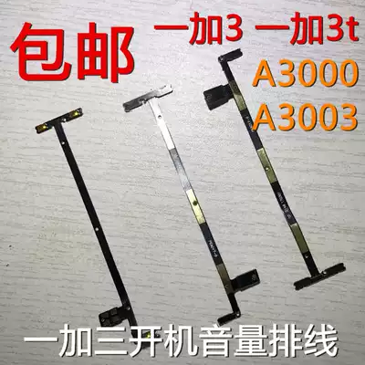 Applicable to one plus mobile phone one plus 3 3T boot line volume cable A3000 one plus three power button