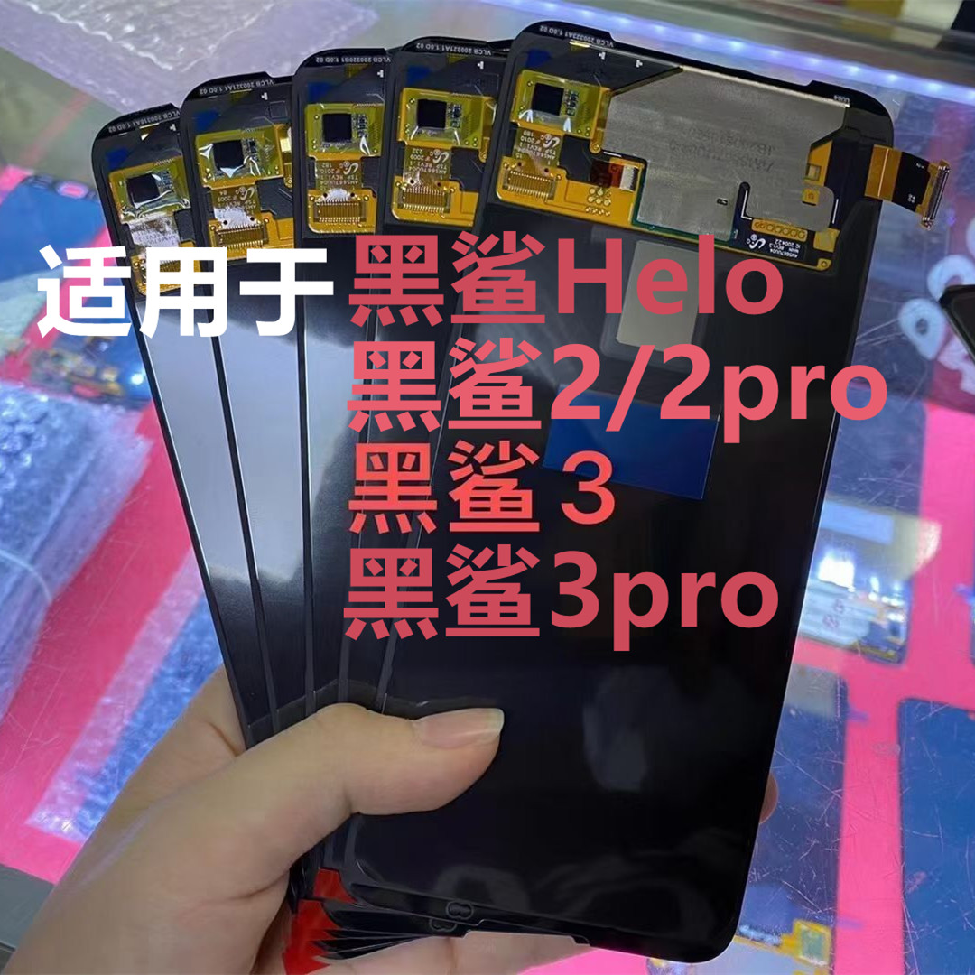 Suitable for millet Black Shark helo Black Shark 2 pro screen assembly Black Shark 3S 4 pro internal and external LCD screen