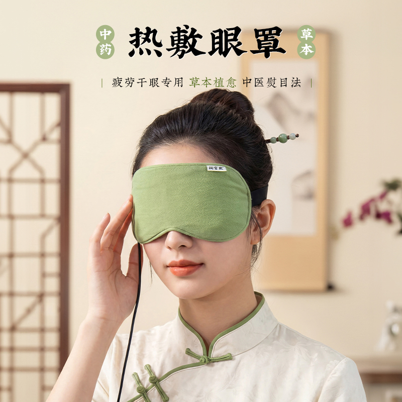 Run Gongxi Chinese Medicine Hot Compress Eye Mask with Electric Heating, Portable, Relieves Fatigue, Protects Eyes, Blocks Light, Aids Sleep, Breathable and Comfortable Run Gongxi Chinese Medicine Hot Compress Eye Mask with Electric Heating, Portable, Relieves Fatigue, Protects Eyes, Blocks Light, Aids Sleep, Breathable and Comfortable