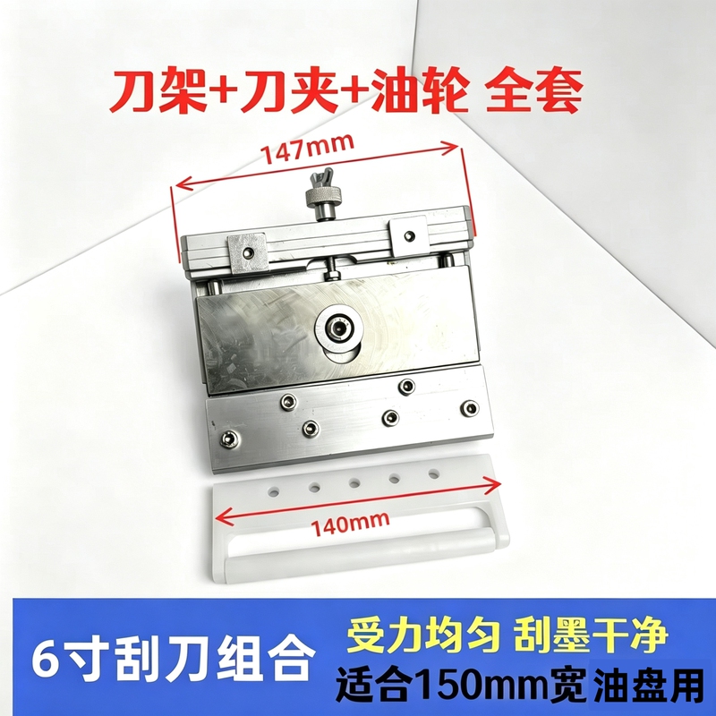 6×4 Scraper Combination, Scraper Holder, Cruise Ship Blade Clamp, Compatible with 6-Villager 150-Wide Oil Tray 100-Stroke Pad Printing Machine 6×4 Scraper Combination, Scraper Holder, Cruise Ship Blade Clamp, Compatible with 6-Villager 150-Wide Oil Tray 100-Stroke Pad Printing Machine