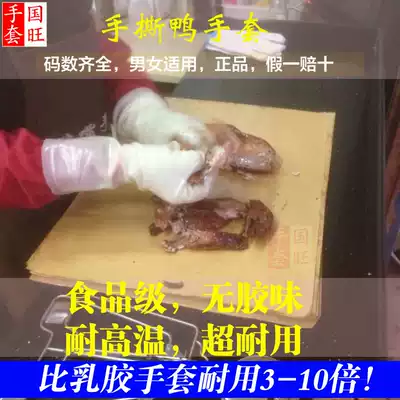 Guangzhou Guowang 3 double white high temperature resistant puncture resistant food grade Sichuan ancient incense wearing bone Fragrant hand tear duck rubber gloves