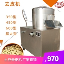 Cangbo 350 type 450 type potato peeling machine Stainless steel commercial electric cleaning peeling machine Potato peeling machine