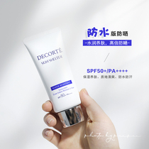 Bonded warehouse new version waterproof ~ Dike multi-proof sunburn 58g SPF50 water moisturizing skin sunscreen and sunburn