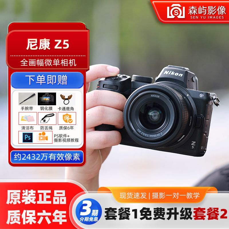 Nikon Z5 Full-Frame Mirrorless Camera 24-50 Kit Vlog Camera 4K Video Home Travel Camera
