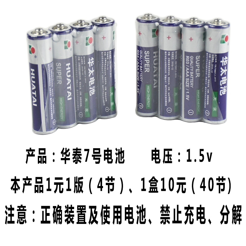 Pin Huatai phát nhạc điện đồ chơi điều khiển từ xa xe sử dụng số 5 số 7 pin khô thông thường đồ chơi đội bay siêu đẳng