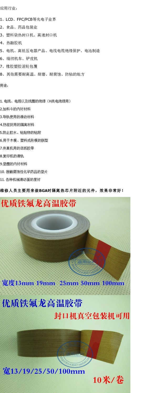 Băng dính nhiệt độ cao nhập khẩu Băng keo nhiệt độ cao Teflon Băng keo chịu nhiệt cao 0,13mm * 30mm * 10m