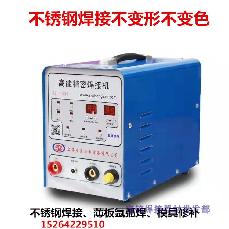 Shanghai raw manufacturing SZ-1800 precision cold welding machine mold repair sheet stainless steel argon arc welding machine aluminum welding machine