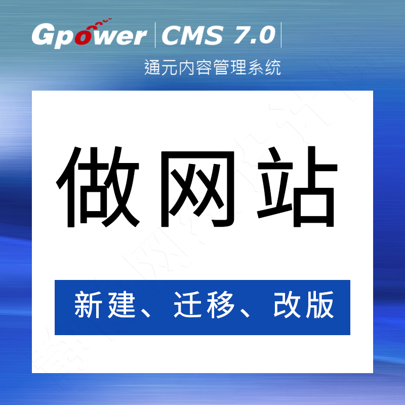 GpowerCMS 7 0 Do website revision Tongyuan station group system V7 0 Teacher team website page construction