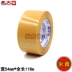 Băng keo Yongda băng keo trong suốt màu be rộng 5,4cm * 118m niêm phong độ nhớt cao bao bì Taobao băng bảo vệ môi trường Băng keo