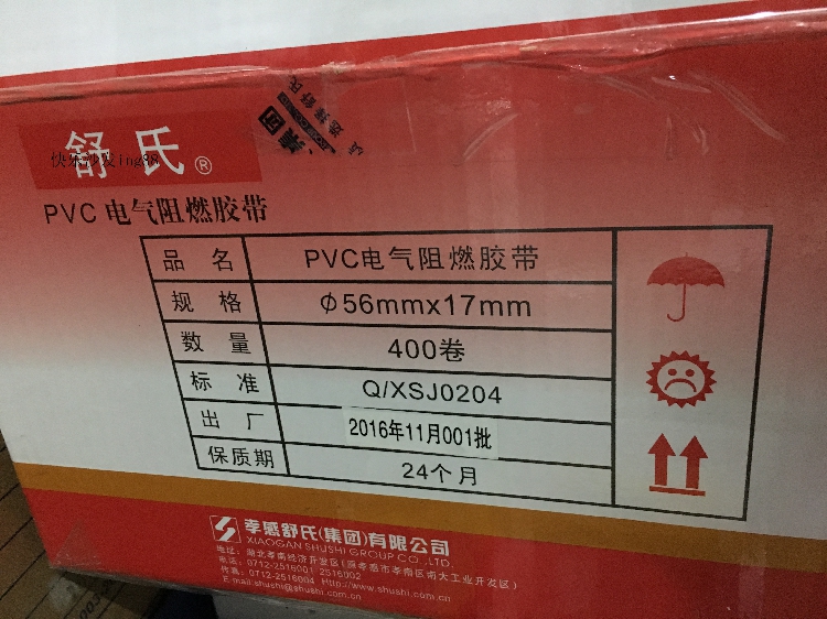 Bồn điện chống cháy của Shu Bồn điện PVC cách nhiệt Băng điện Băng điện không thấm nước Băng cách nhiệt siêu mỏng băng keo cách điện chịu nhiệt