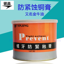 Jinniu oil screw teeth anti-blocking corrosion paste lubrication Silver crystal high temperature bearing grease anti-tightening manufacturers direct agent