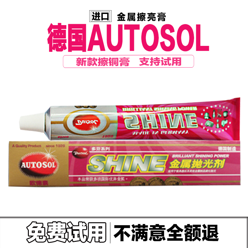 German Oudesu AUTOSOL metal polishing paste household stainless steel faucet meal cleaning utensils polishing save copper paste