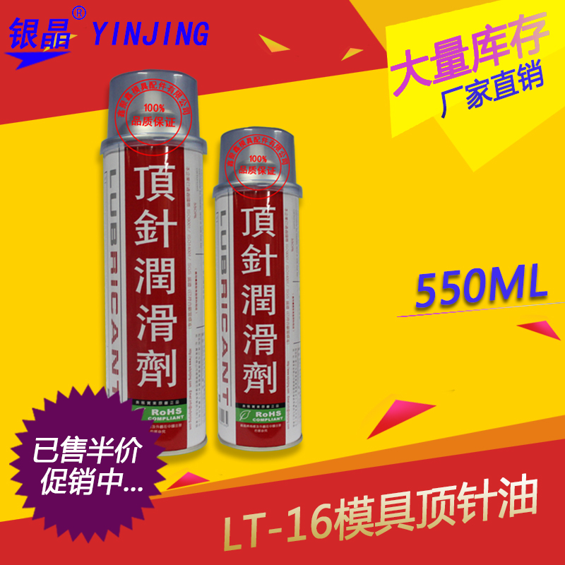 American silver crystal brand industrial mold thimble lubricant agent LT-16s high temperature resistant wholesale preferential original clothes