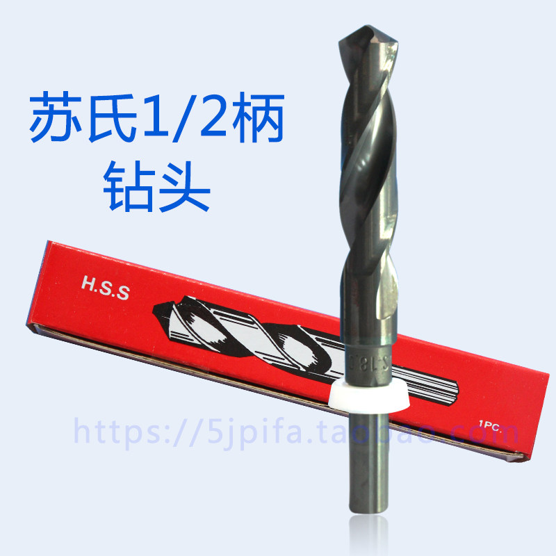 Taiwan Su's drill bit Su's Noh handle straight handle bit Su's small handle drill bit 1 2 shirted imported drill bit