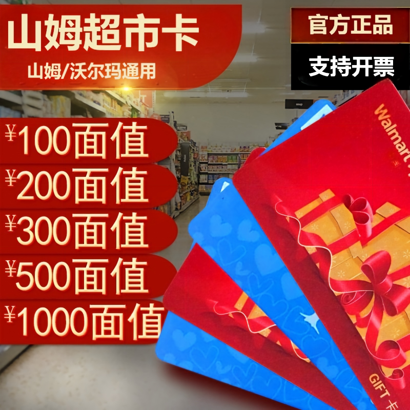 [Official Physical Card] Sam's Club Gift Card Sam's Club Shopping Card Walmart Universal Nationwide Use