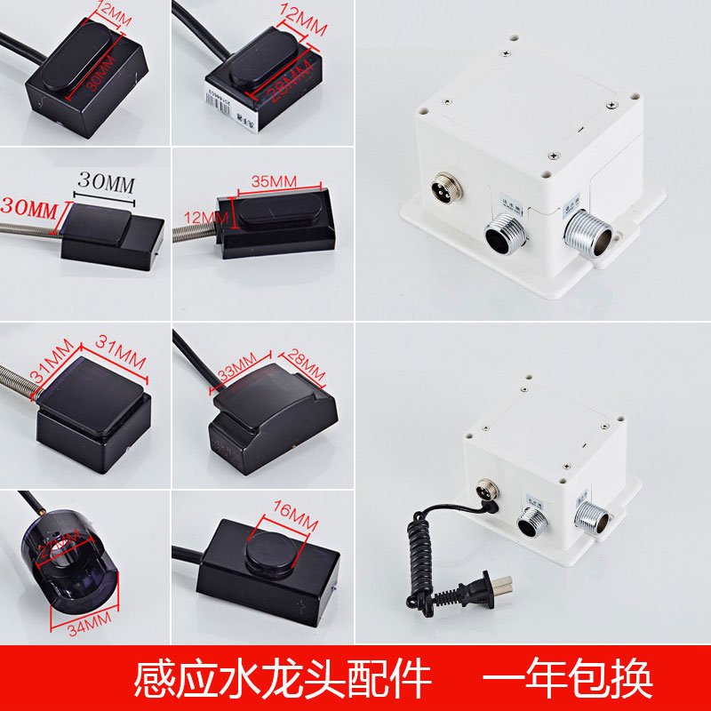 Fully automatic induction tap accessories induction head electromagnetic control valve Handwashing machine Intelligent infrared induction windows