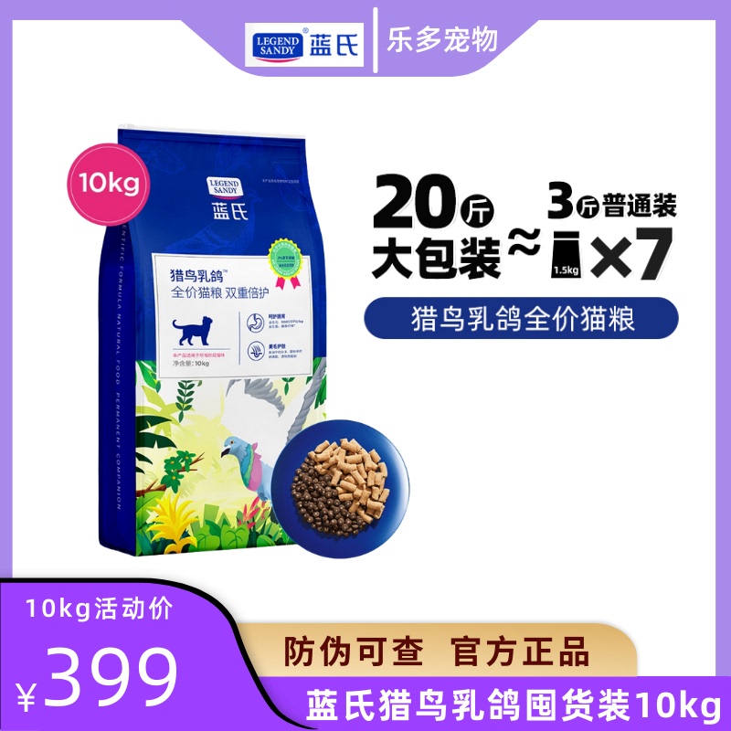Blue's Hunting Bird and Pigeon Double Protection Freeze-Dried Cat Food, General Use Raw Meat, High Protein, Multi-Cat Household Pack, 10kg