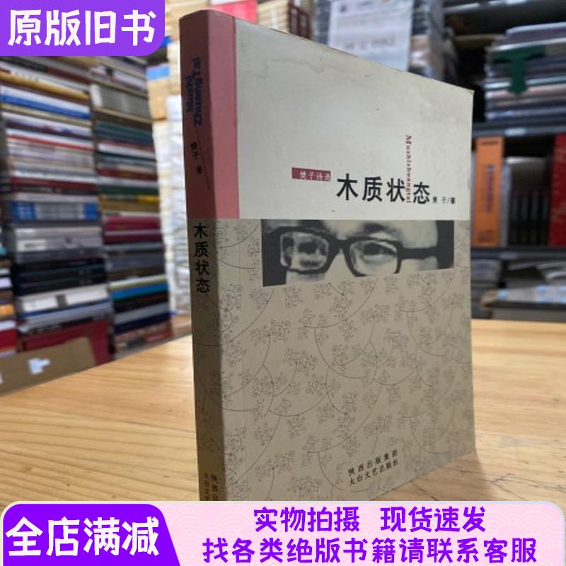 Wooden States of Mind: Selected Poems by Fan Zishi