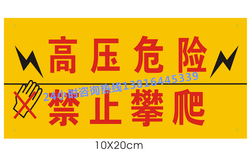 Electronic Fencing Warning Signs Electronic Fencing Luminous Warning Signs High Pressure Hazard Cards 2 Yuan PVC material