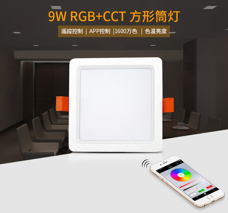 FUT064 square downlight 9W downlight RGB CCT downlight project downlight milight downlight
