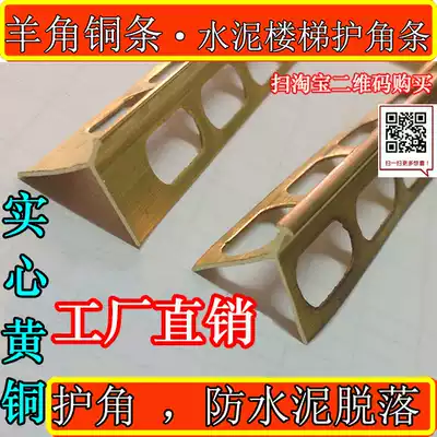 Solid brass stair corner protector cement stair punching copper strip engineering stair step step foot male horn horn horn copper strip