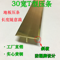 Terrazzo copper strip Split inlaid T-shaped copper strip Floor door stone decorative strip brushed copper strip edging closure