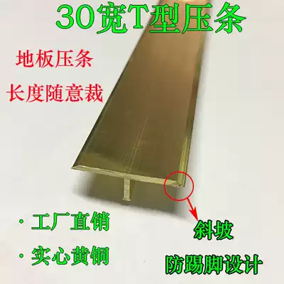 Terrazzo copper strip split inlay T-shaped copper strip floor door stone decorative strip brushed copper bead edge closure